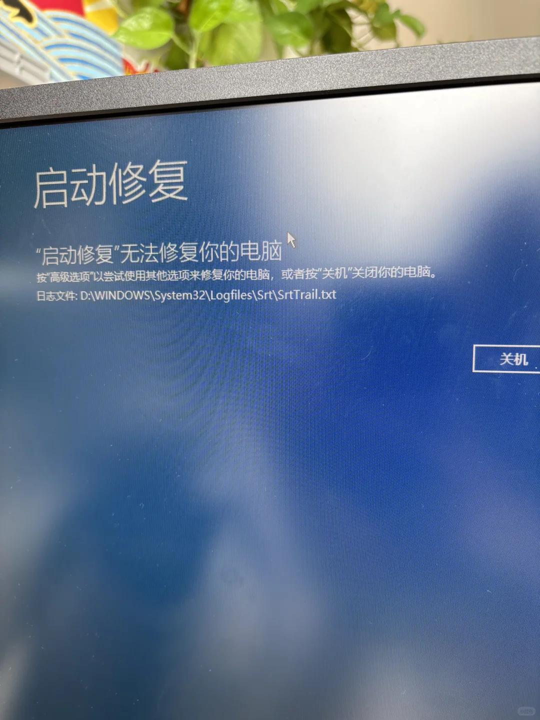 更新并关机后强制断电导致电脑无法正确启动