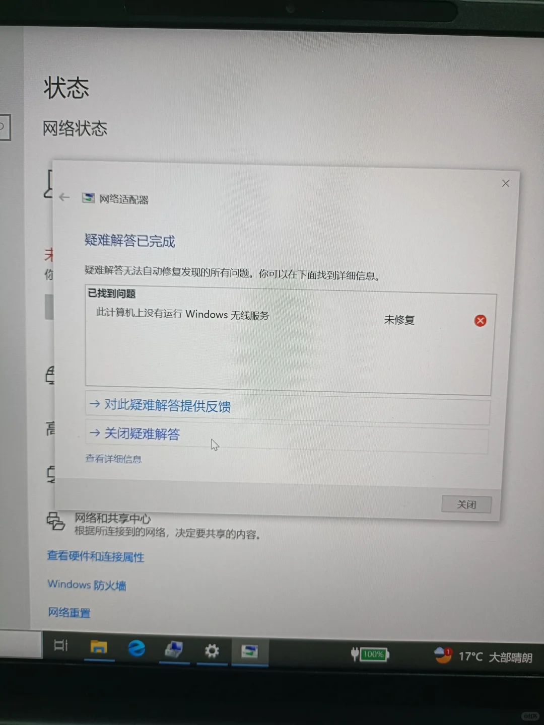 突然没有网络了！！已解决！