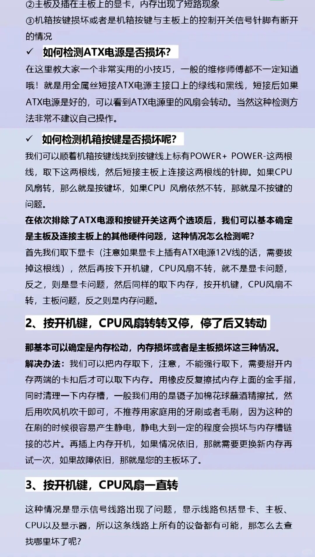 常见笔记本电脑故障及解决方法