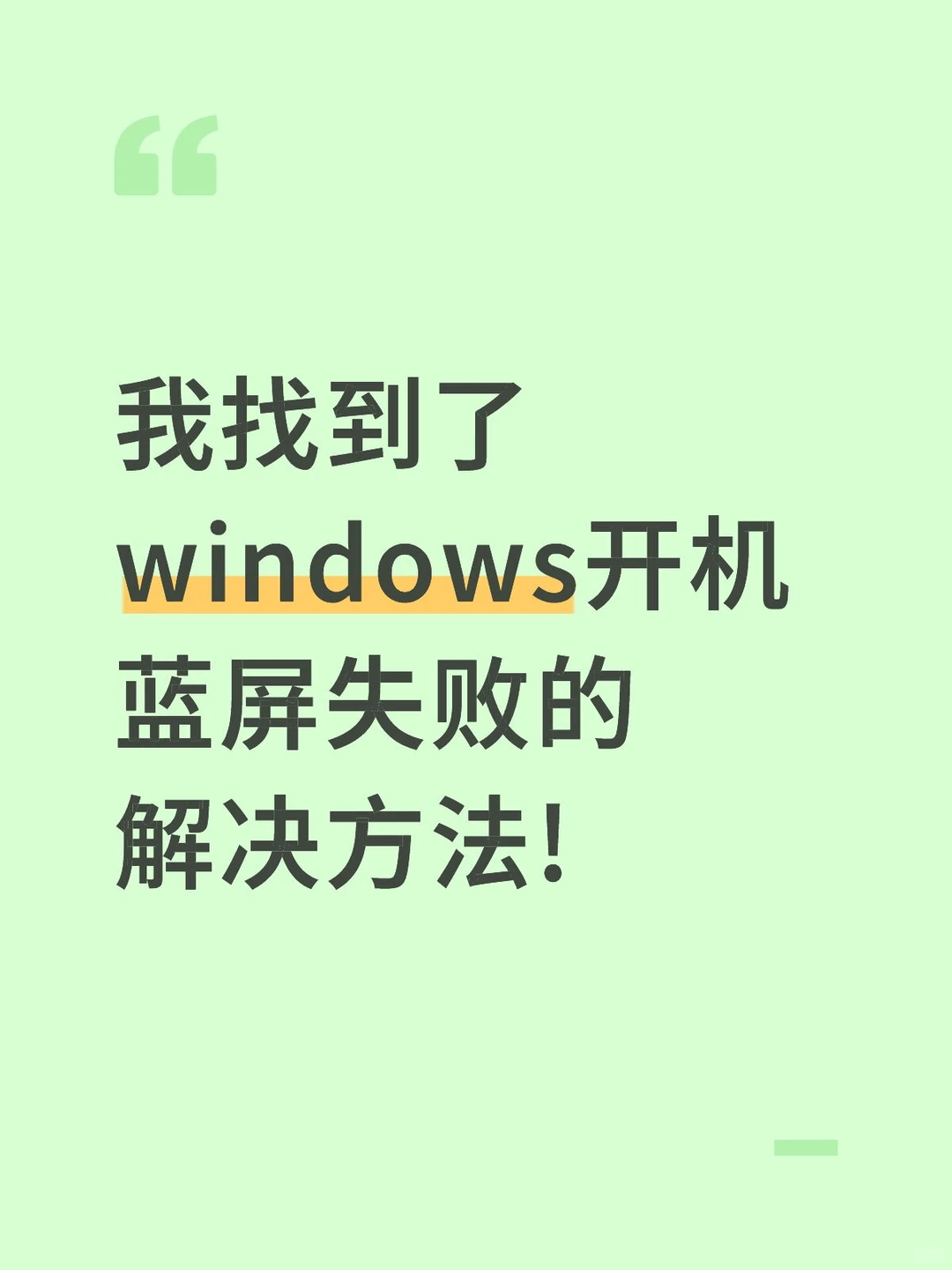 windows开机蓝屏