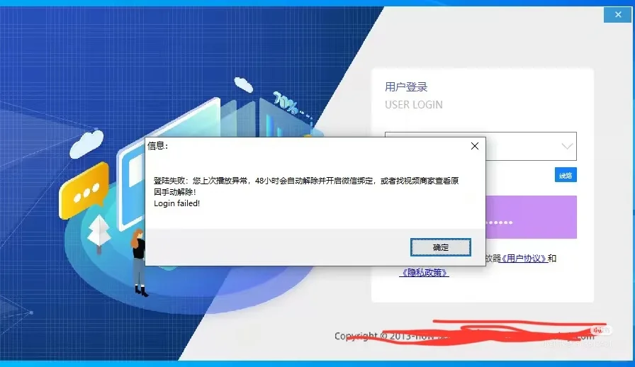 深造播放器登录异常解决方法……