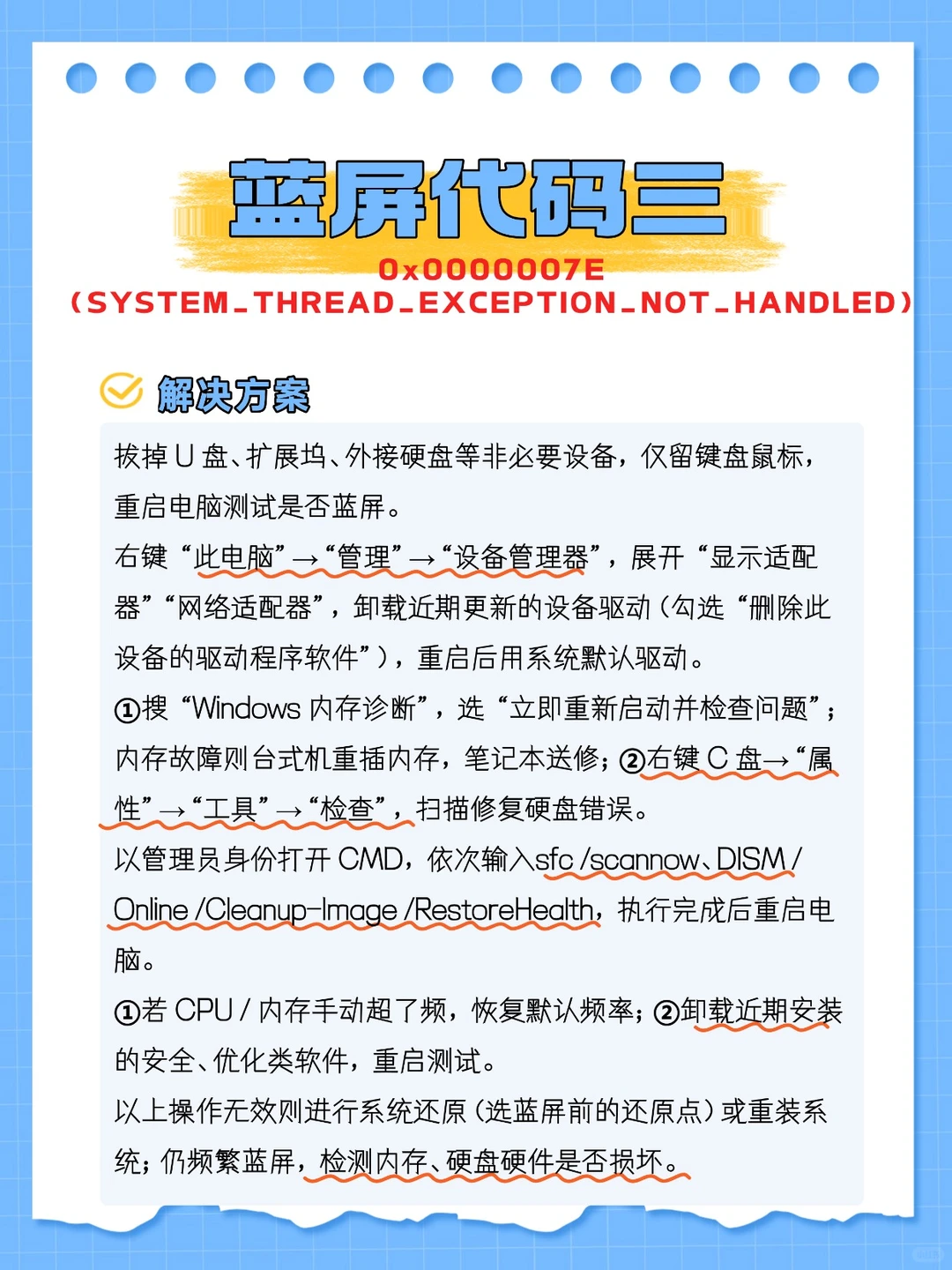 电脑蓝屏别慌！三大高频代码自救攻略！