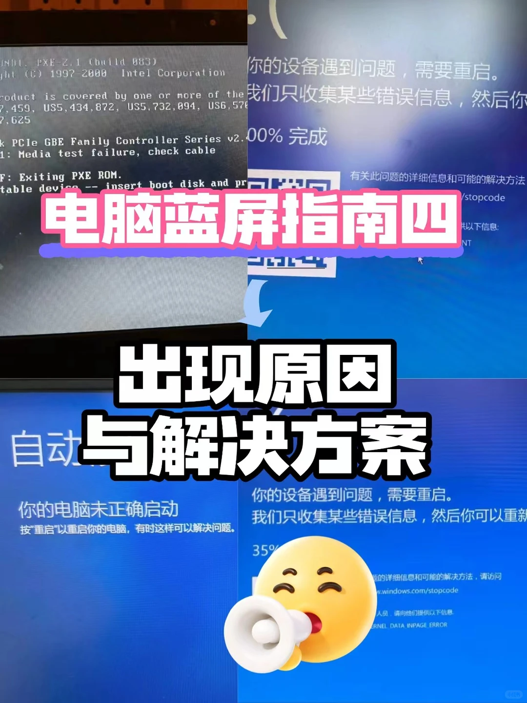 电脑蓝屏别慌！三大高频代码自救攻略！