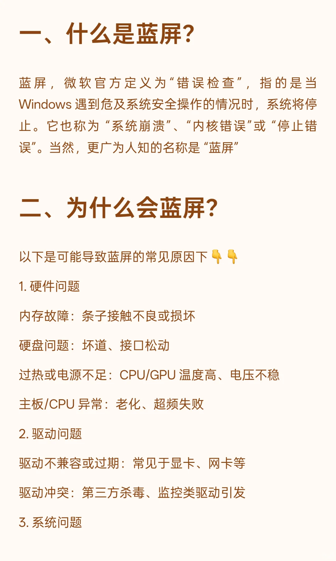 蓝屏进阶篇， Windows 蓝屏问题分析及故障