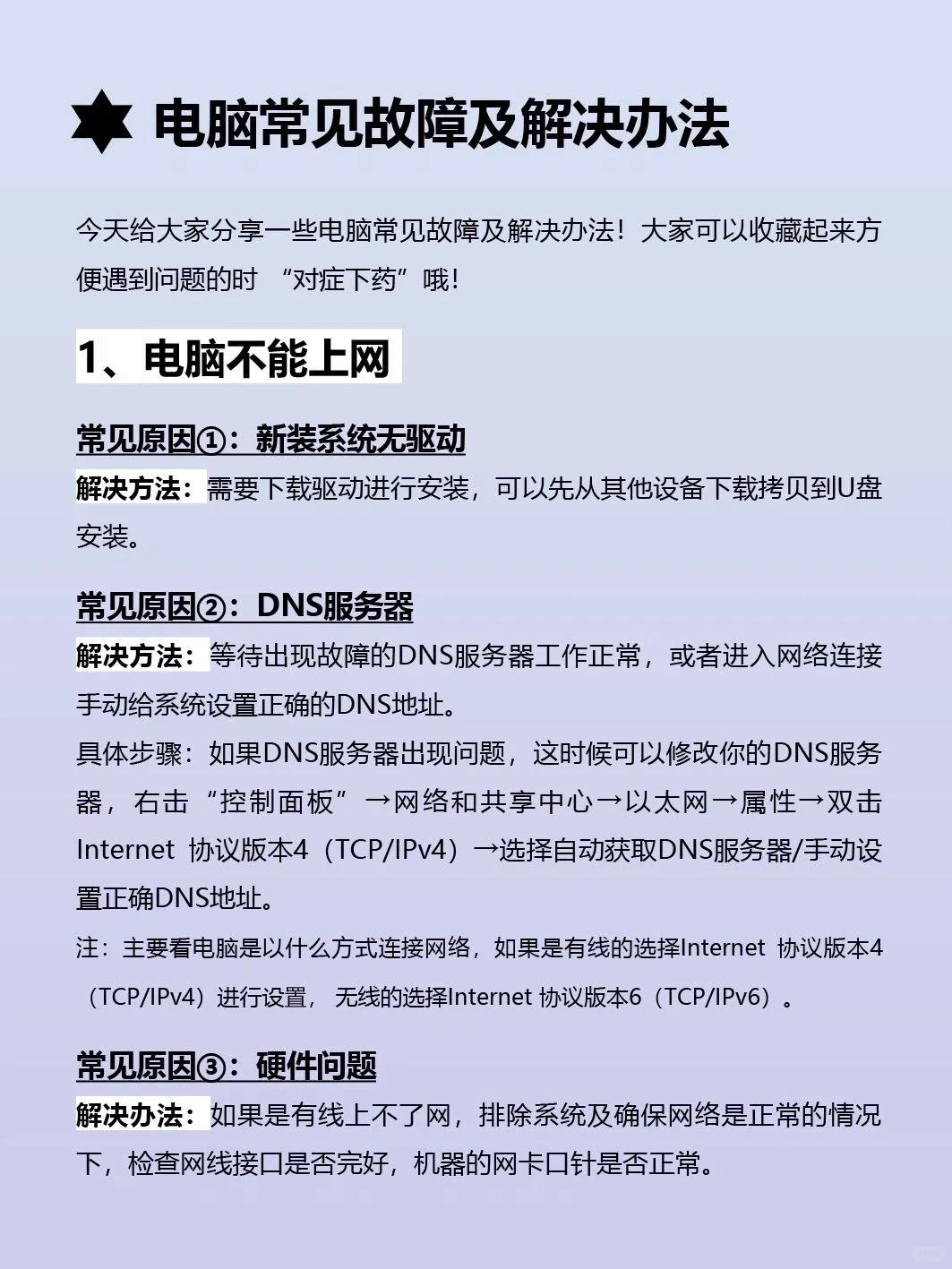 常见电脑故障及解决方法🔥小白建议收藏