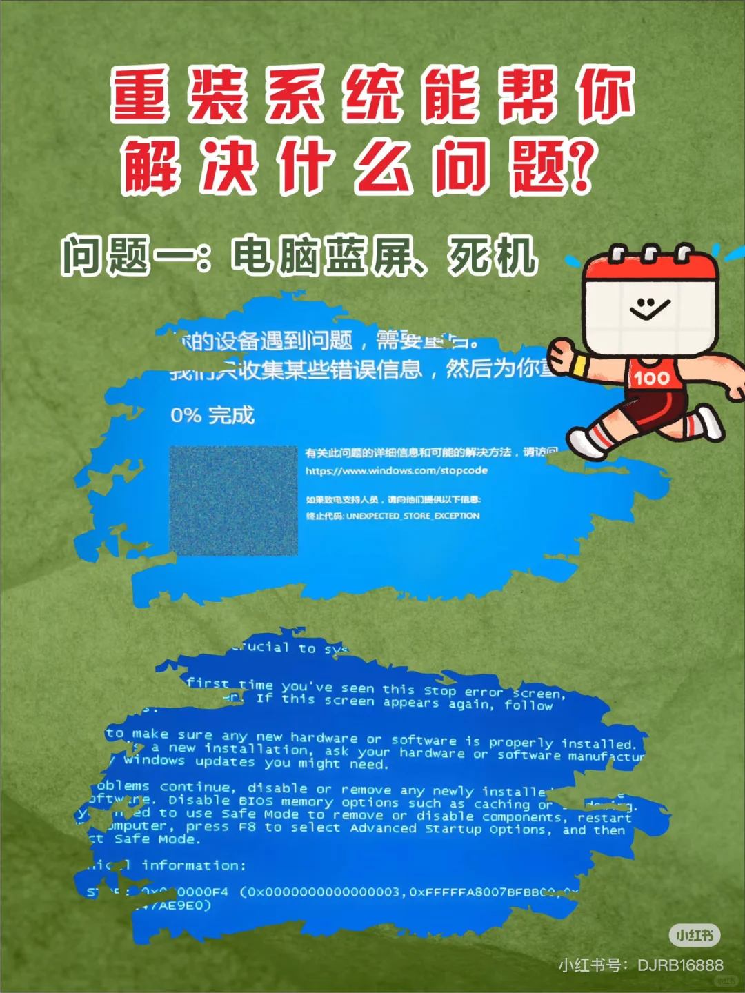 电脑系统故障解决方案