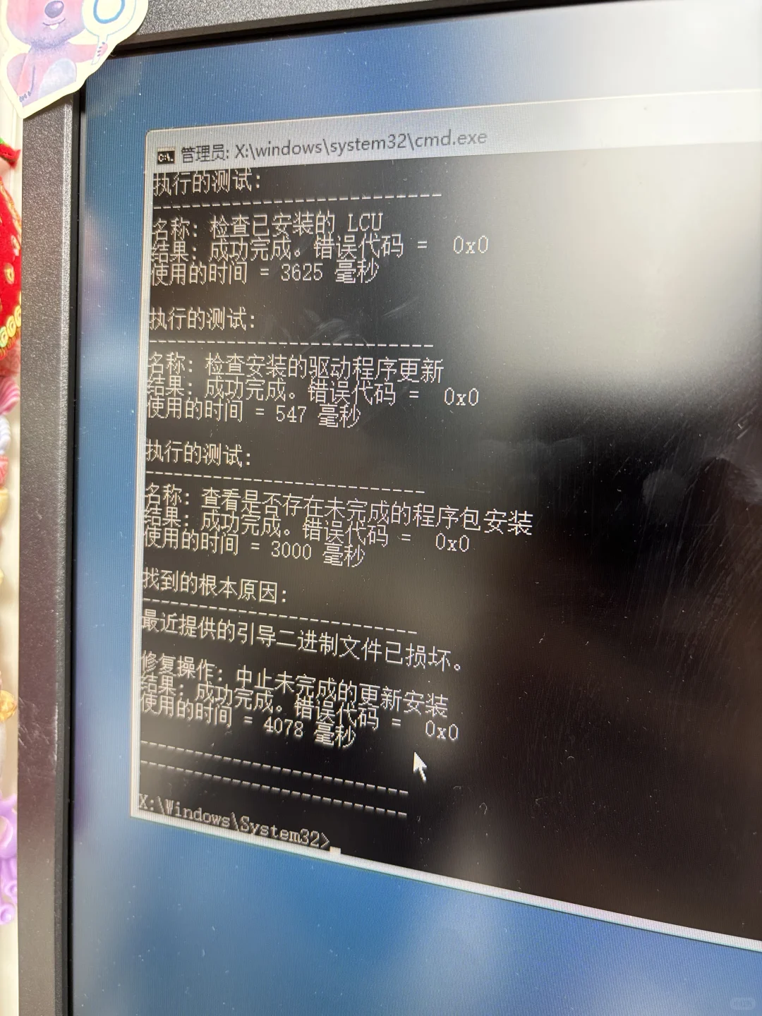 更新并关机后强制断电导致电脑无法正确启动