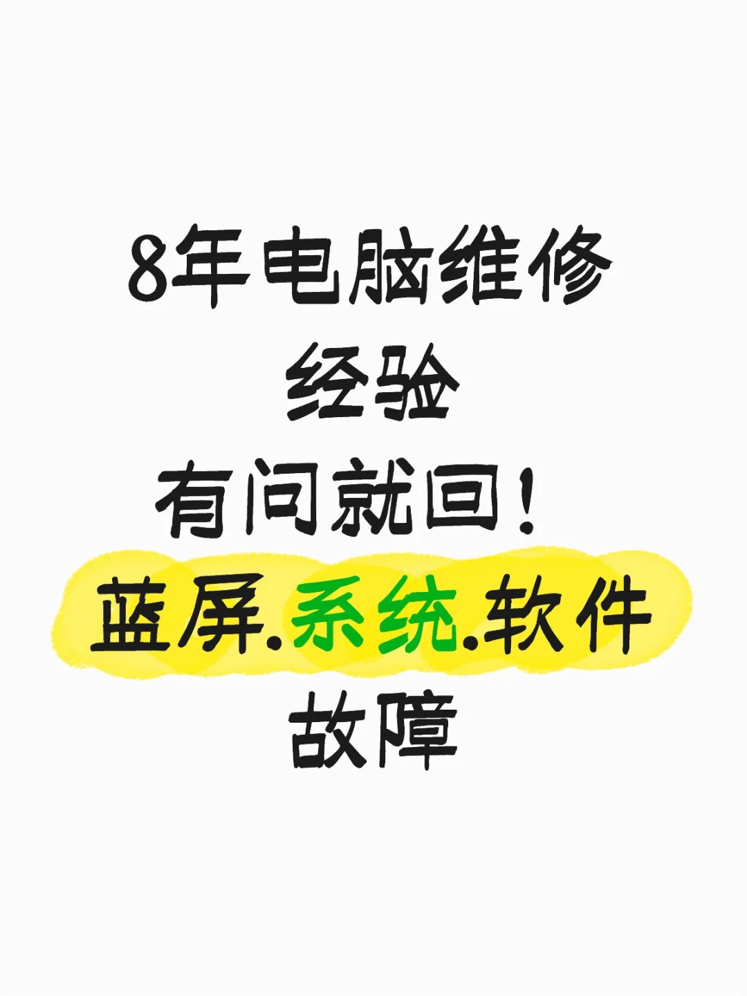 别担心，电脑问题在这里都能找到解决方法！