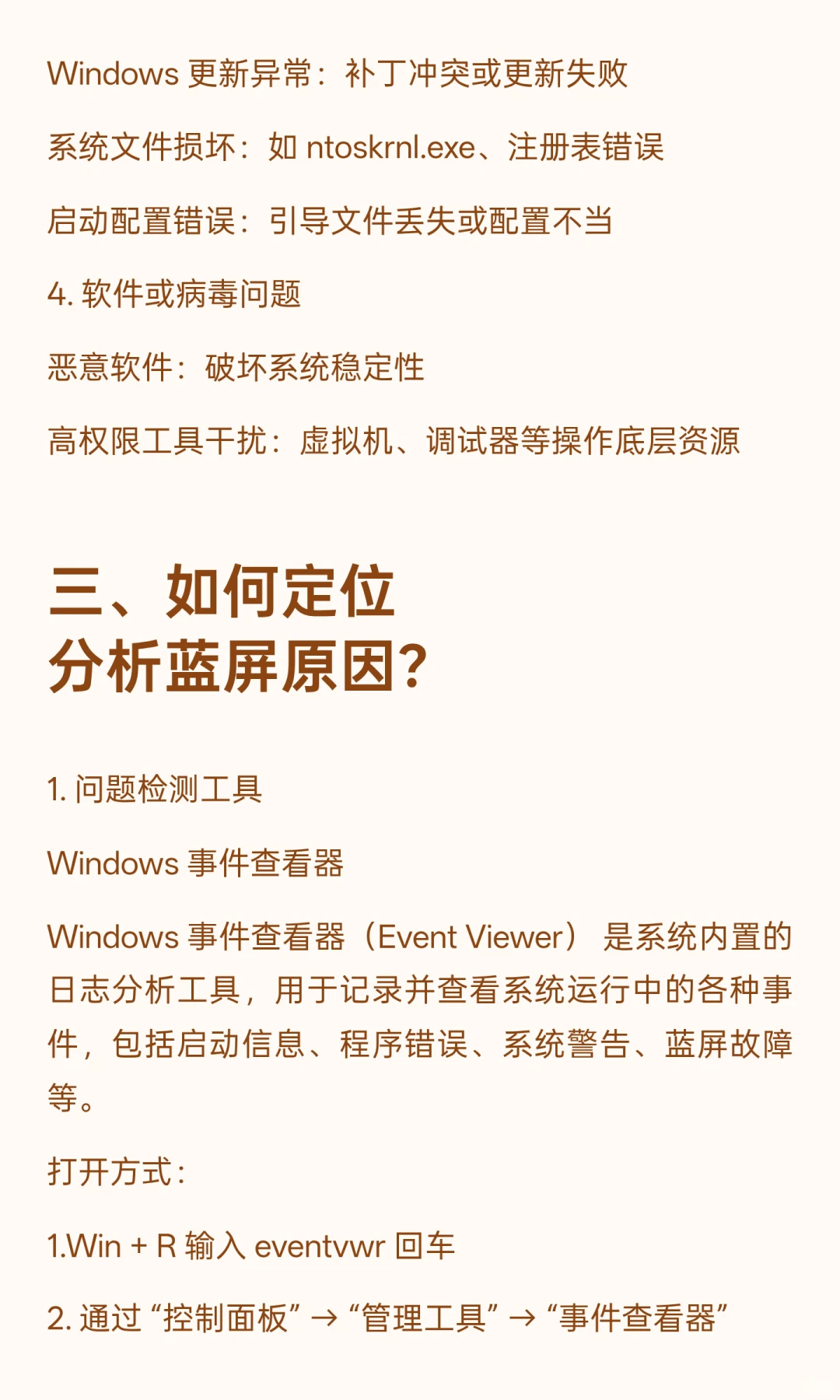 蓝屏进阶篇， Windows 蓝屏问题分析及故障