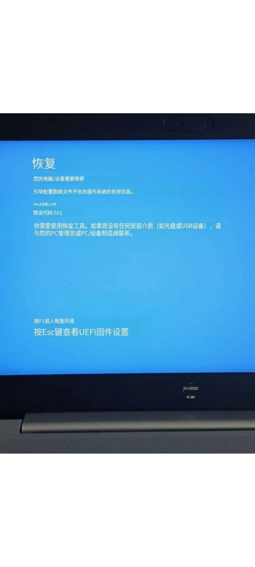 电脑开机进不去系统，蓝屏提示