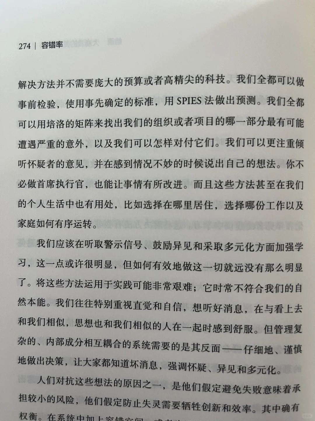 “这本是可以避免”—让个人和组织规避风险