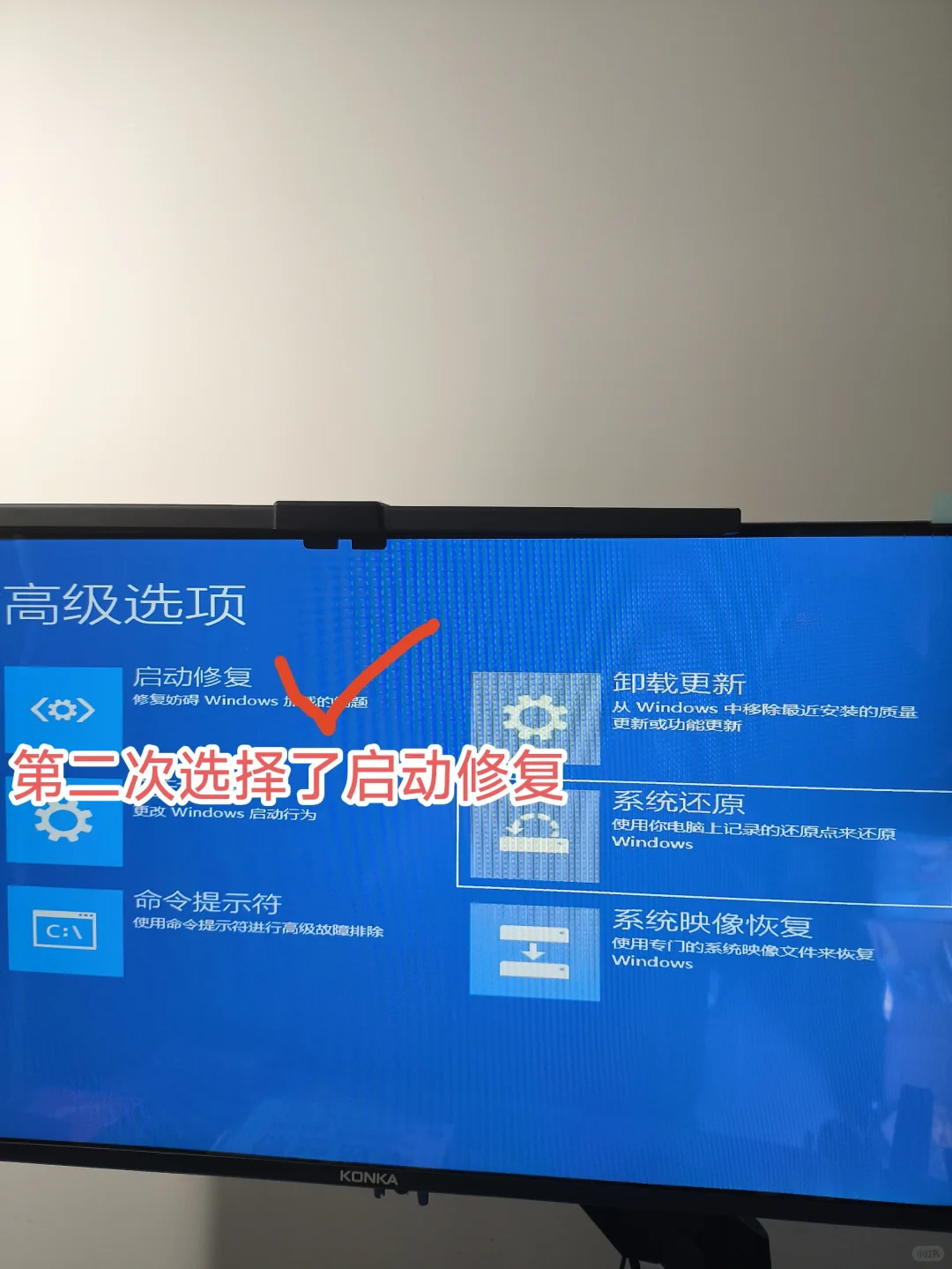 写给高中女儿的一次蓝屏修复