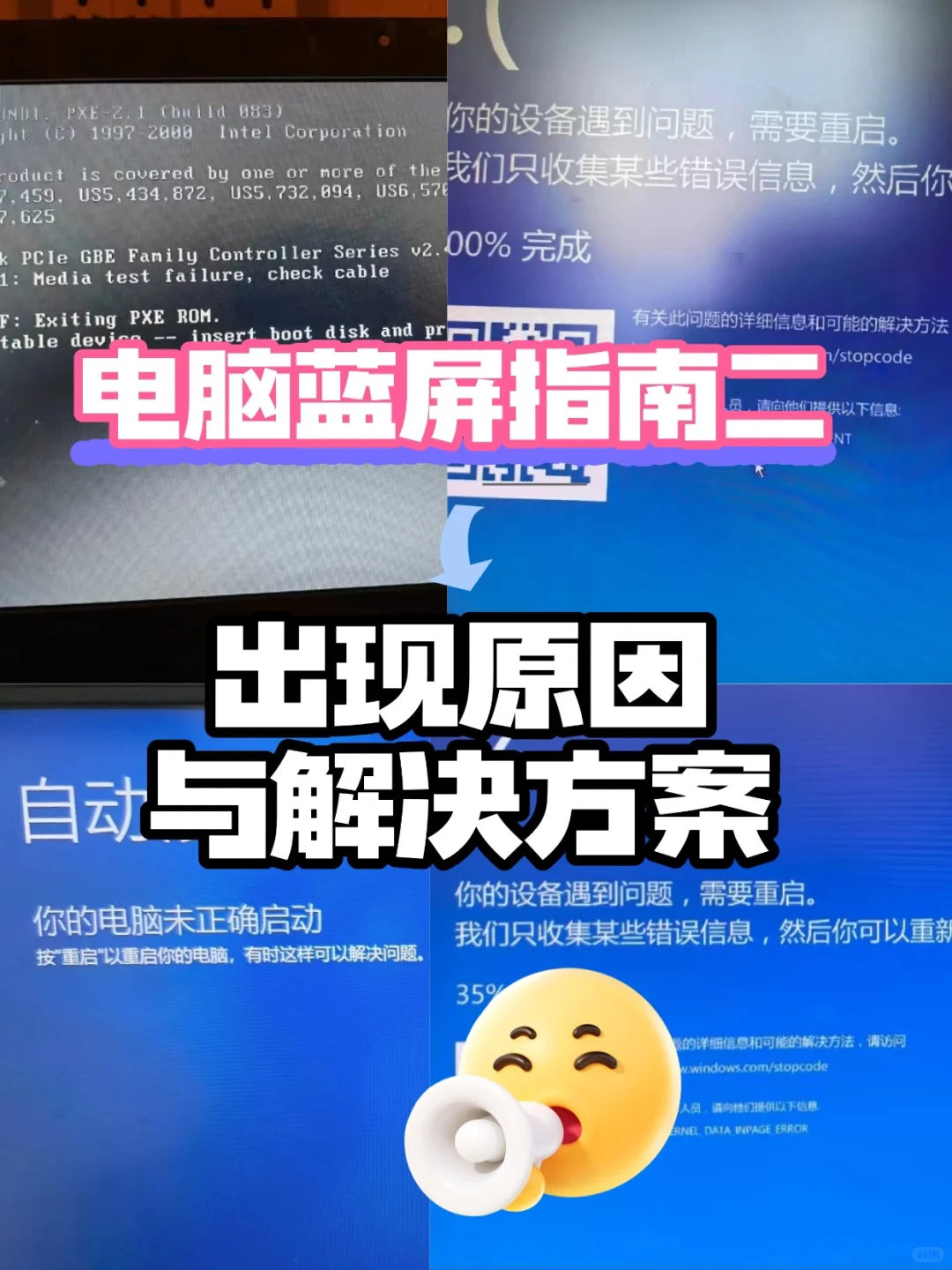 一蓝屏，电脑就打不开？8年电脑师傅再此！