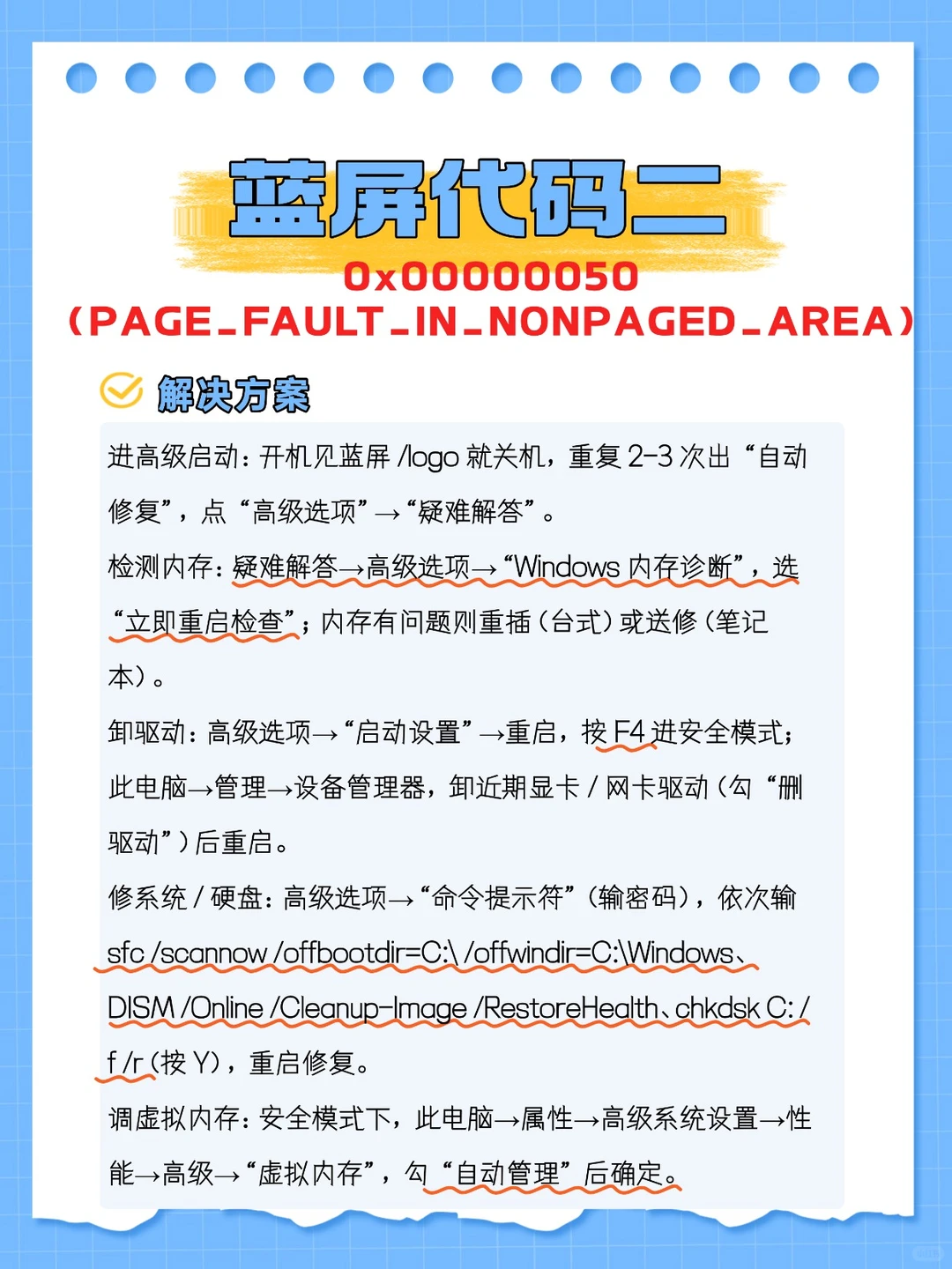电脑蓝屏别慌！三大高频代码自救攻略！