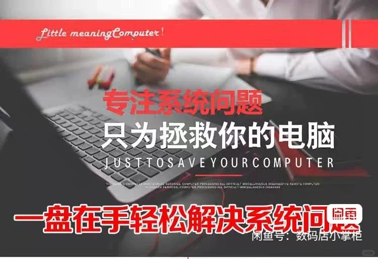 解决电脑系统问题（韩国首尔）