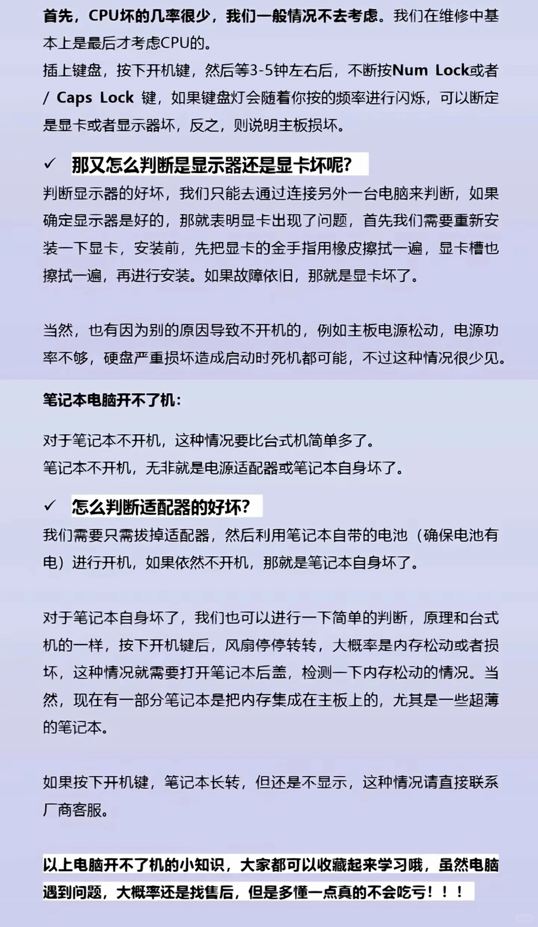 常见笔记本电脑故障及解决方法