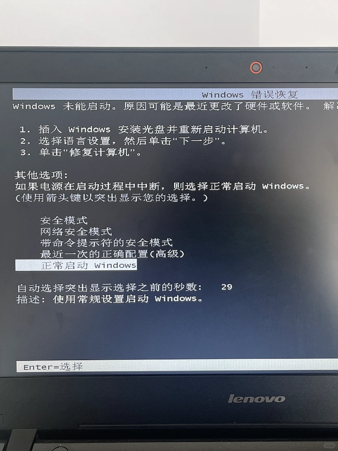 win7电脑进入死循环 求大神助