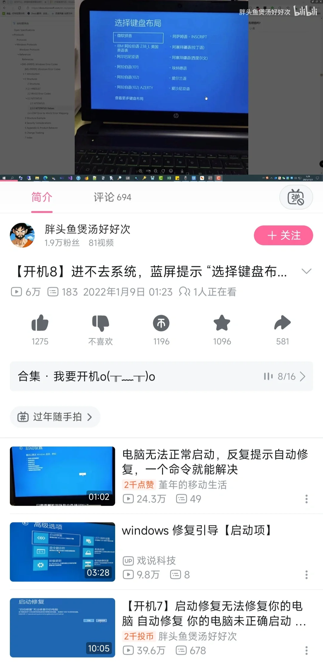 电脑开机进不去系统，蓝屏提示