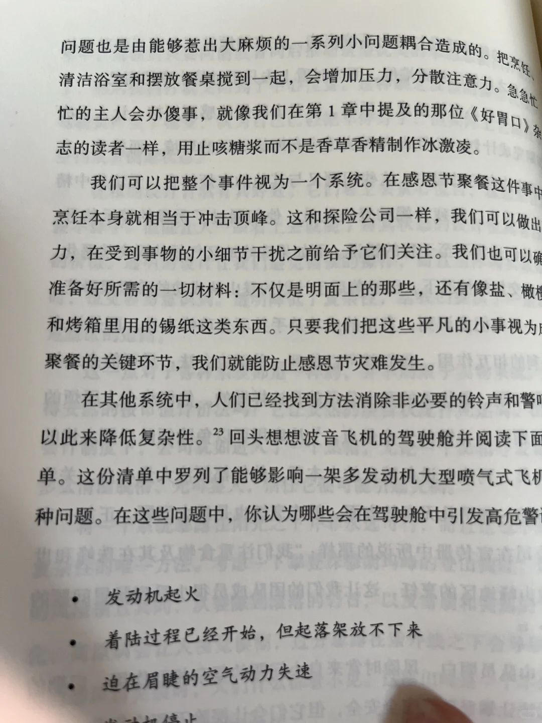 “这本是可以避免”—让个人和组织规避风险