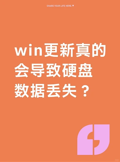 硬盘会毁掉！windows系统更新出现灾难级bug