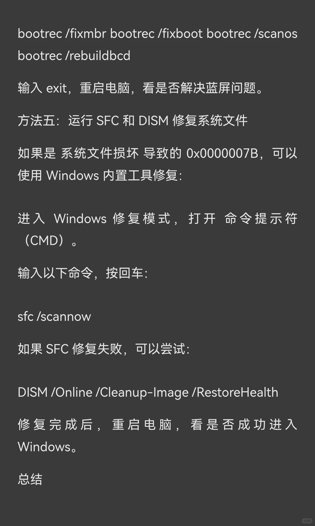 电脑蓝屏 0x0000007B 解决方案 | 5 种方法