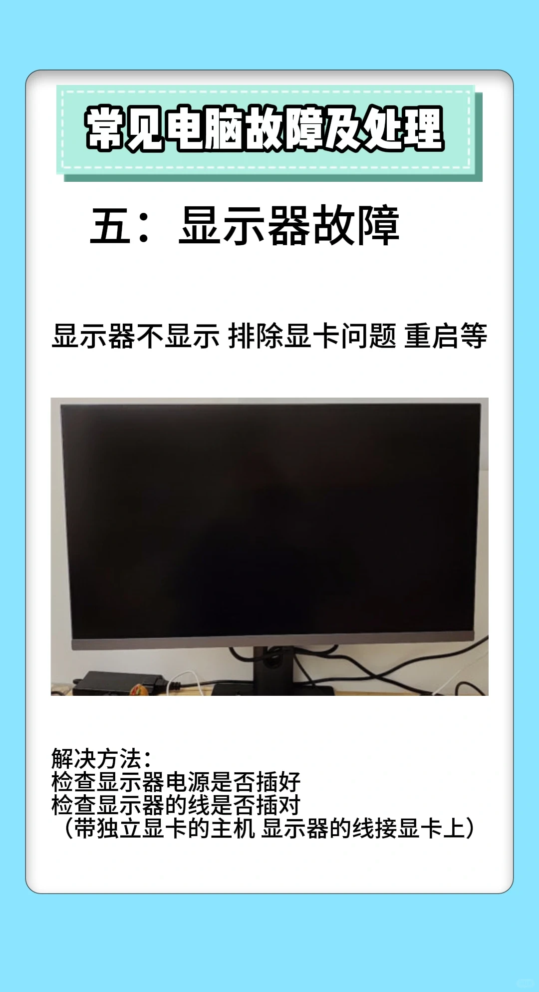 电脑故障解决方法