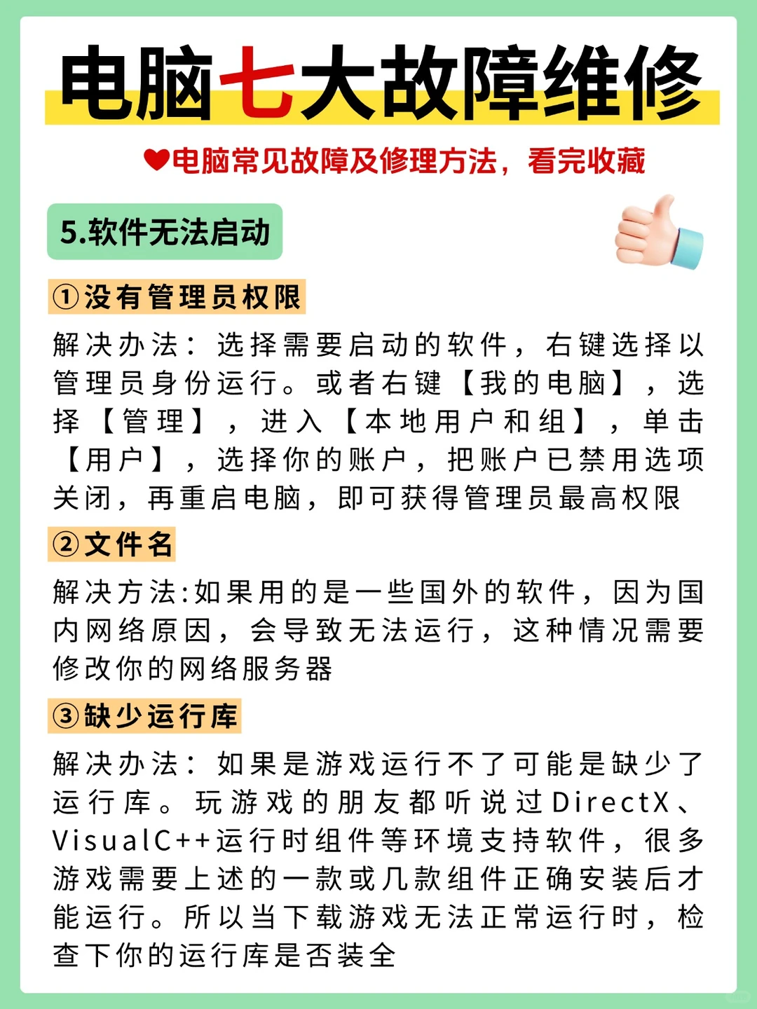 电脑7大故障问题及解决方案，看完就会了！