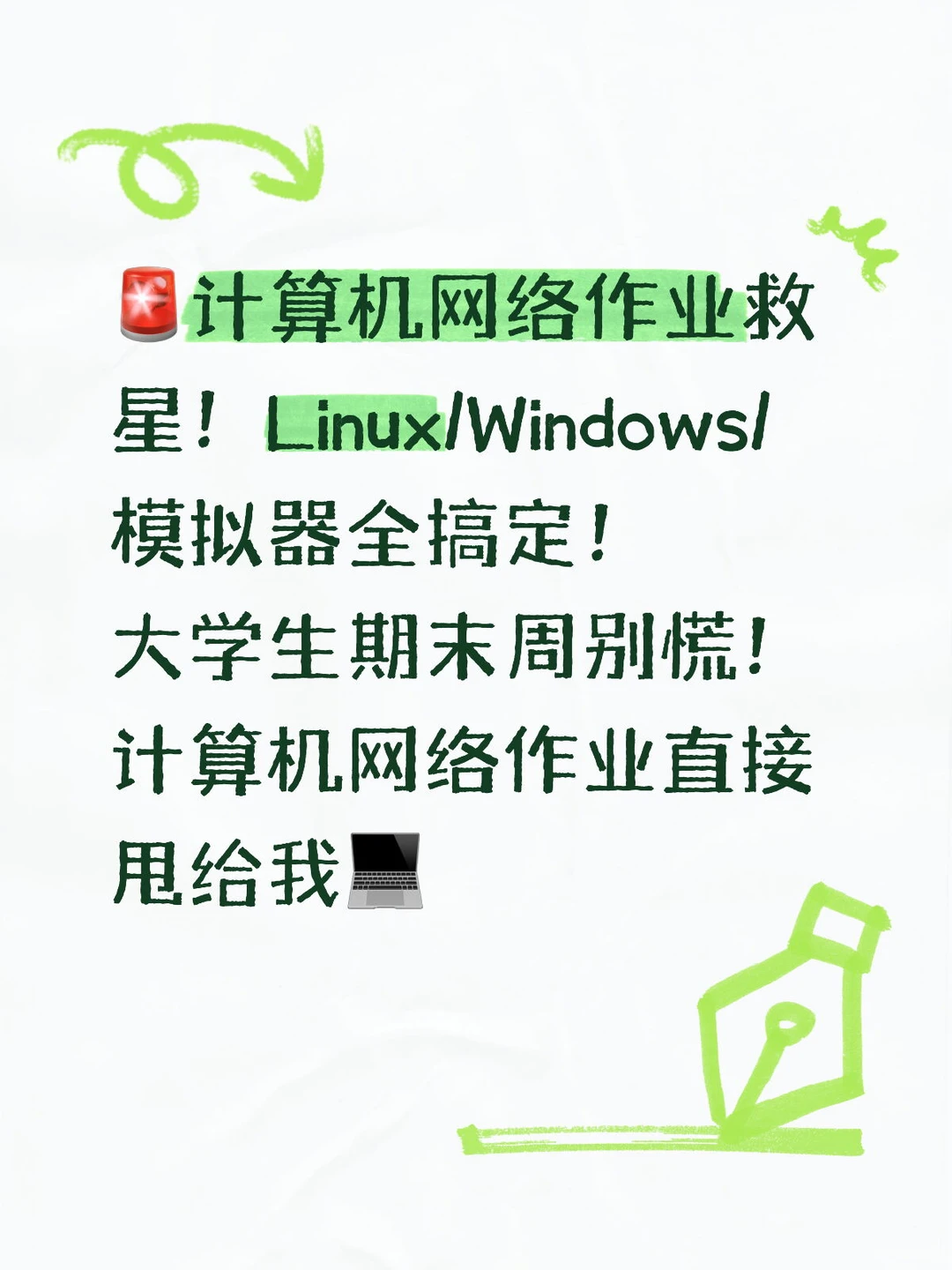 计算机网作业救急：Linux/ensp/VMware 全包