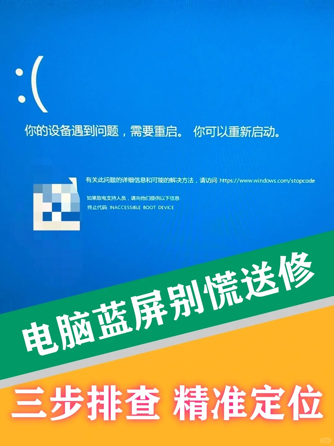 电脑蓝屏修错白花钱？90% 的问题 3 步解决