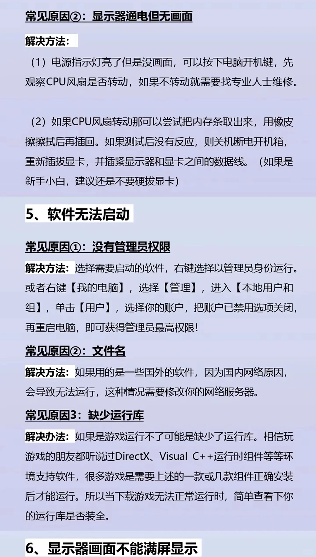常见笔记本电脑故障及解决方法