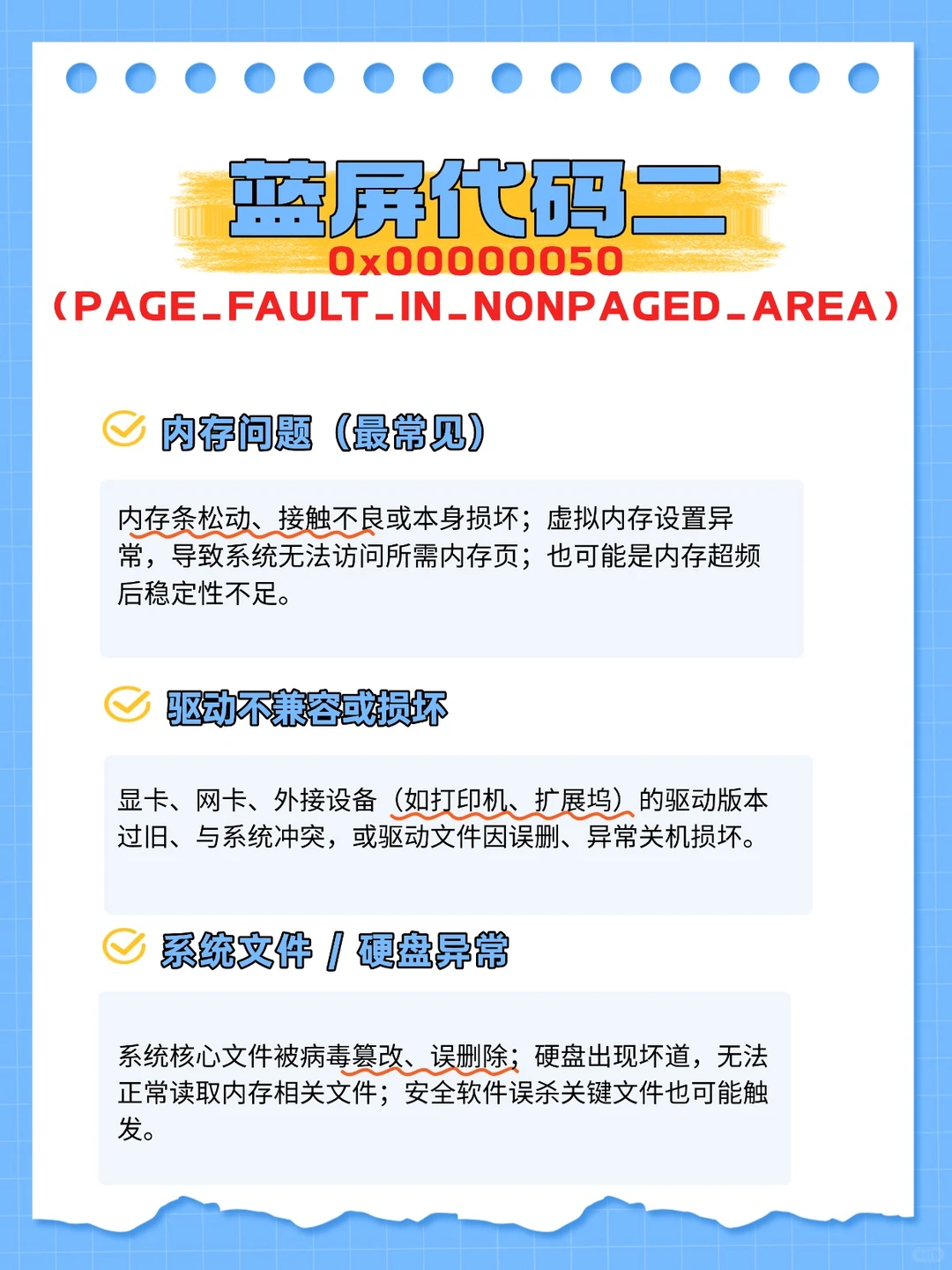 电脑蓝屏别慌！三大高频代码自救攻略！