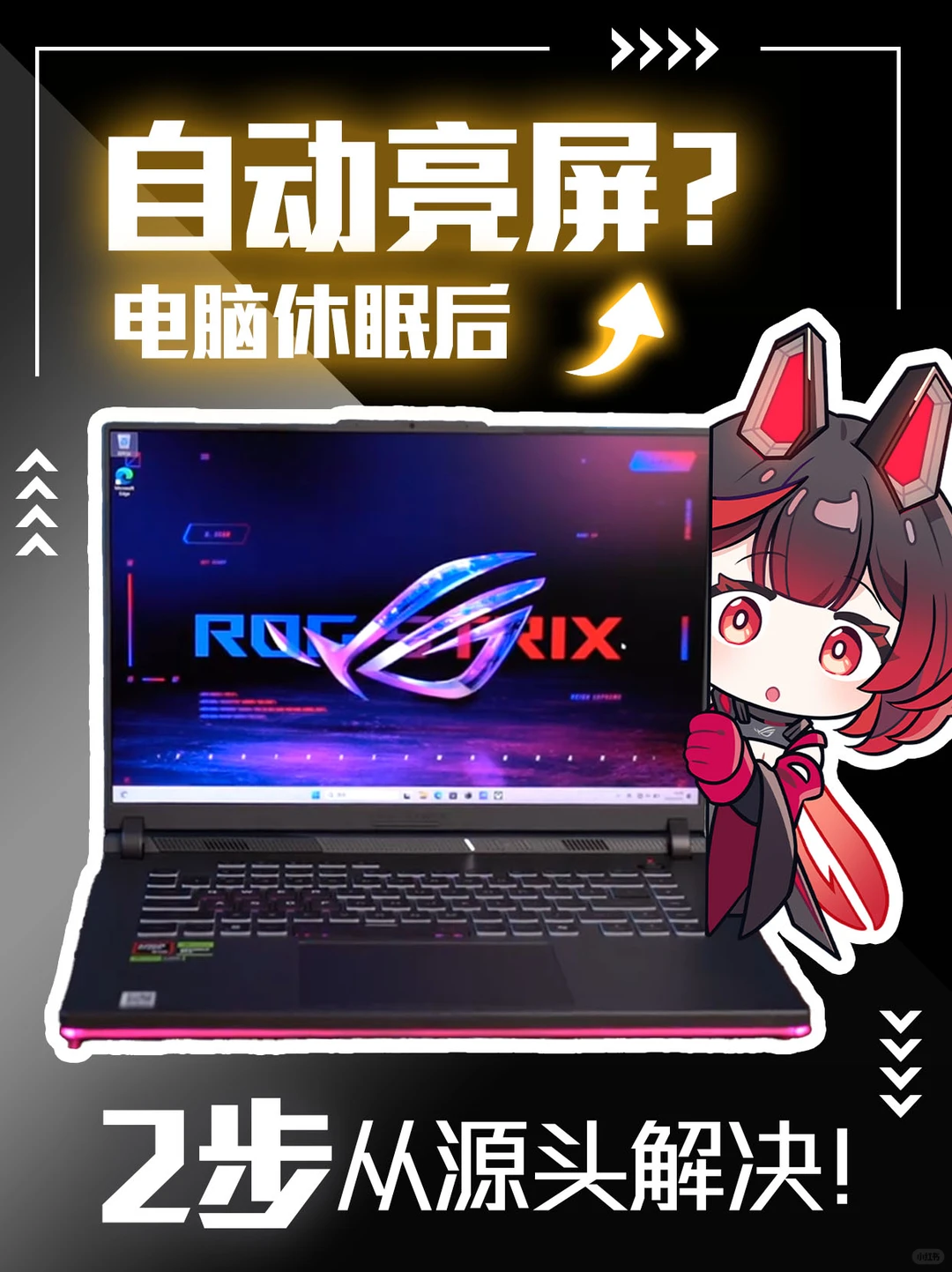 电脑休眠后自己亮屏？2步解决唤醒源！