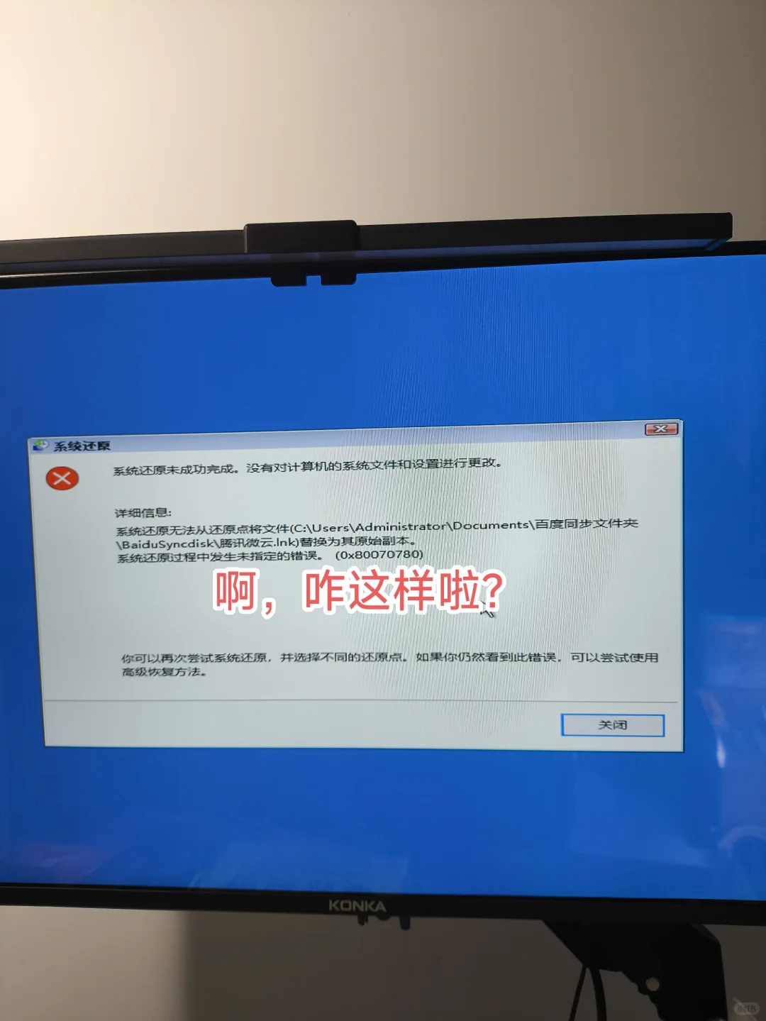 写给高中女儿的一次蓝屏修复