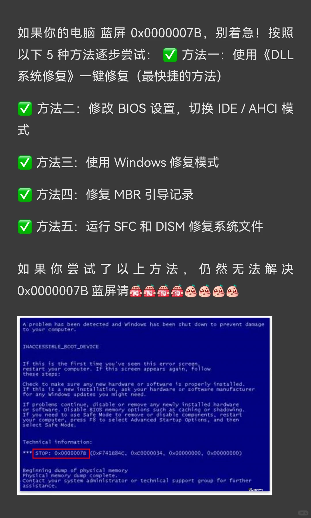 电脑蓝屏 0x0000007B 解决方案 | 5 种方法
