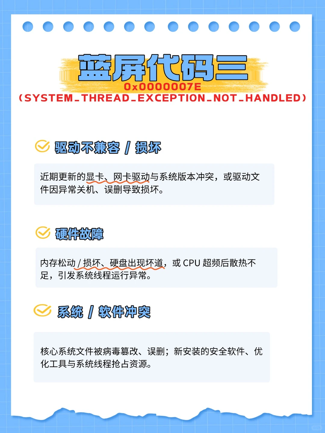 电脑蓝屏别慌！三大高频代码自救攻略！