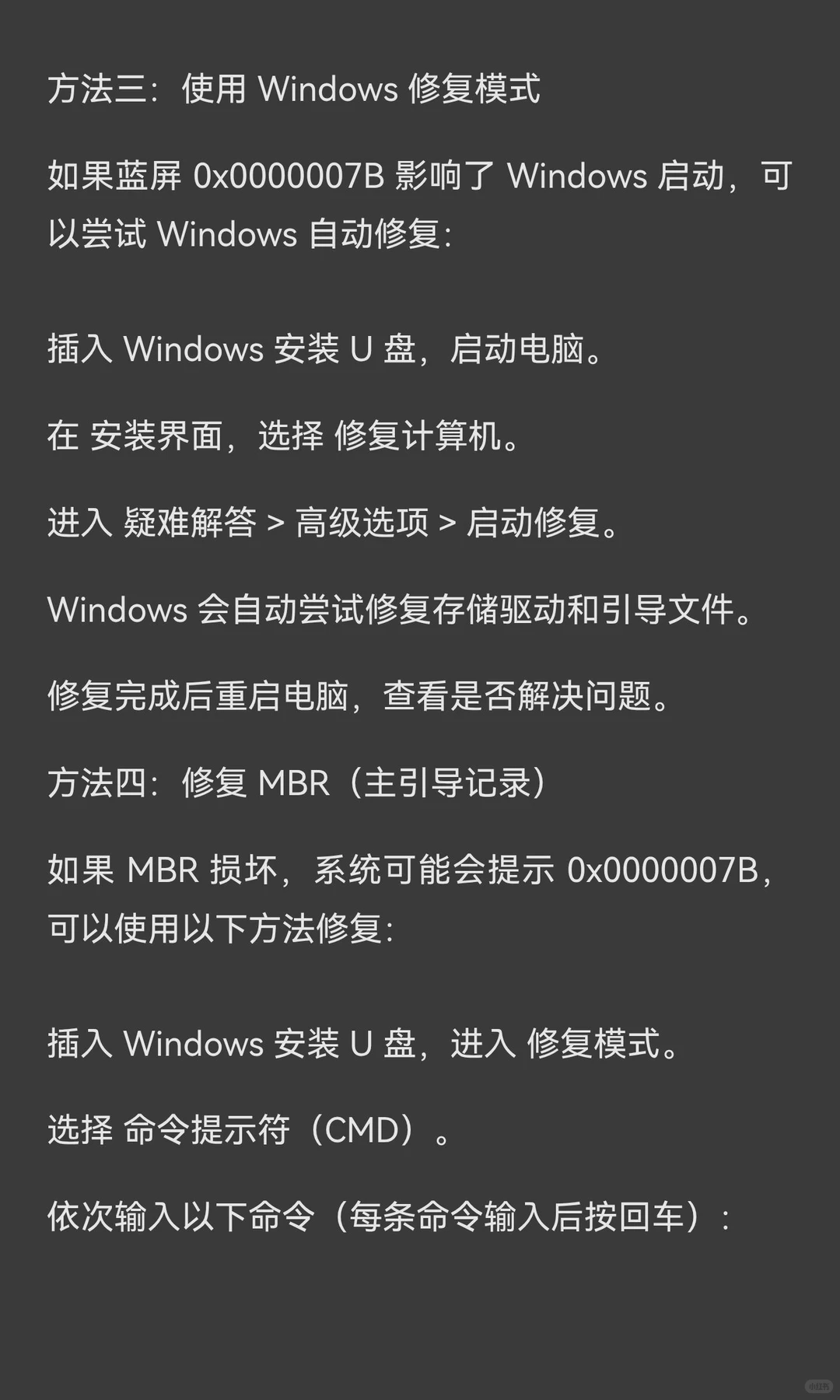 电脑蓝屏 0x0000007B 解决方案 | 5 种方法