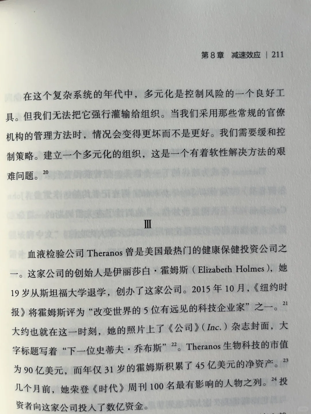 “这本是可以避免”—让个人和组织规避风险