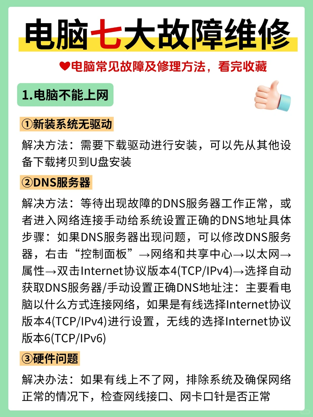 电脑7大故障问题及解决方案，看完就会了！