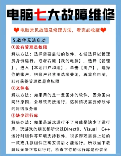 电脑7大故障维修指南