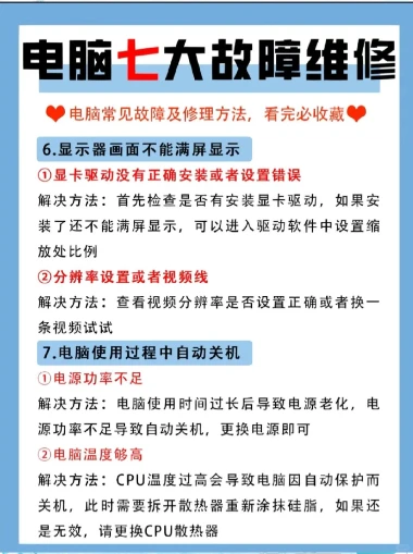 电脑7大故障维修指南