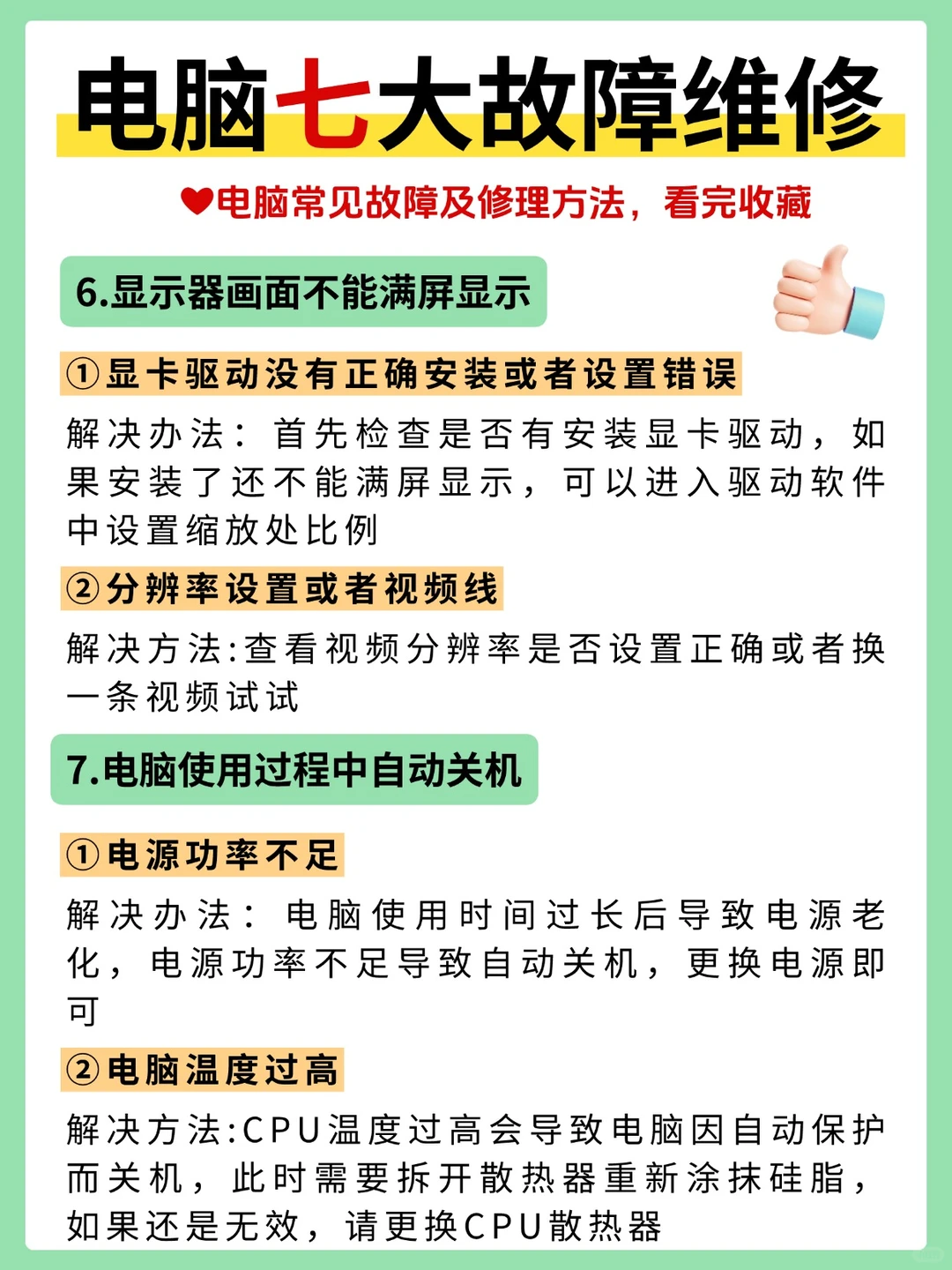 电脑7大故障问题及解决方案，看完就会了！