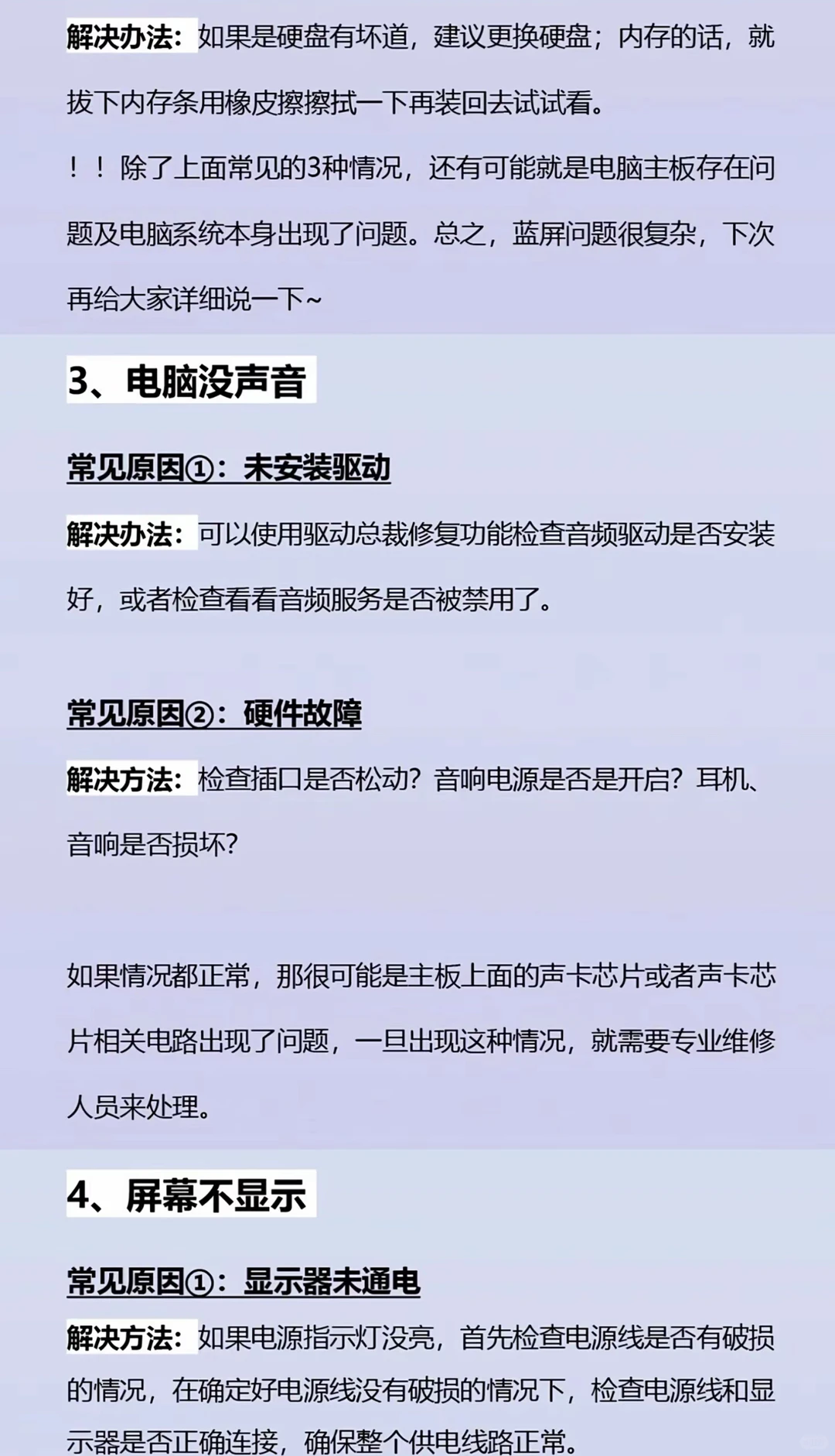 常见笔记本电脑故障及解决方法