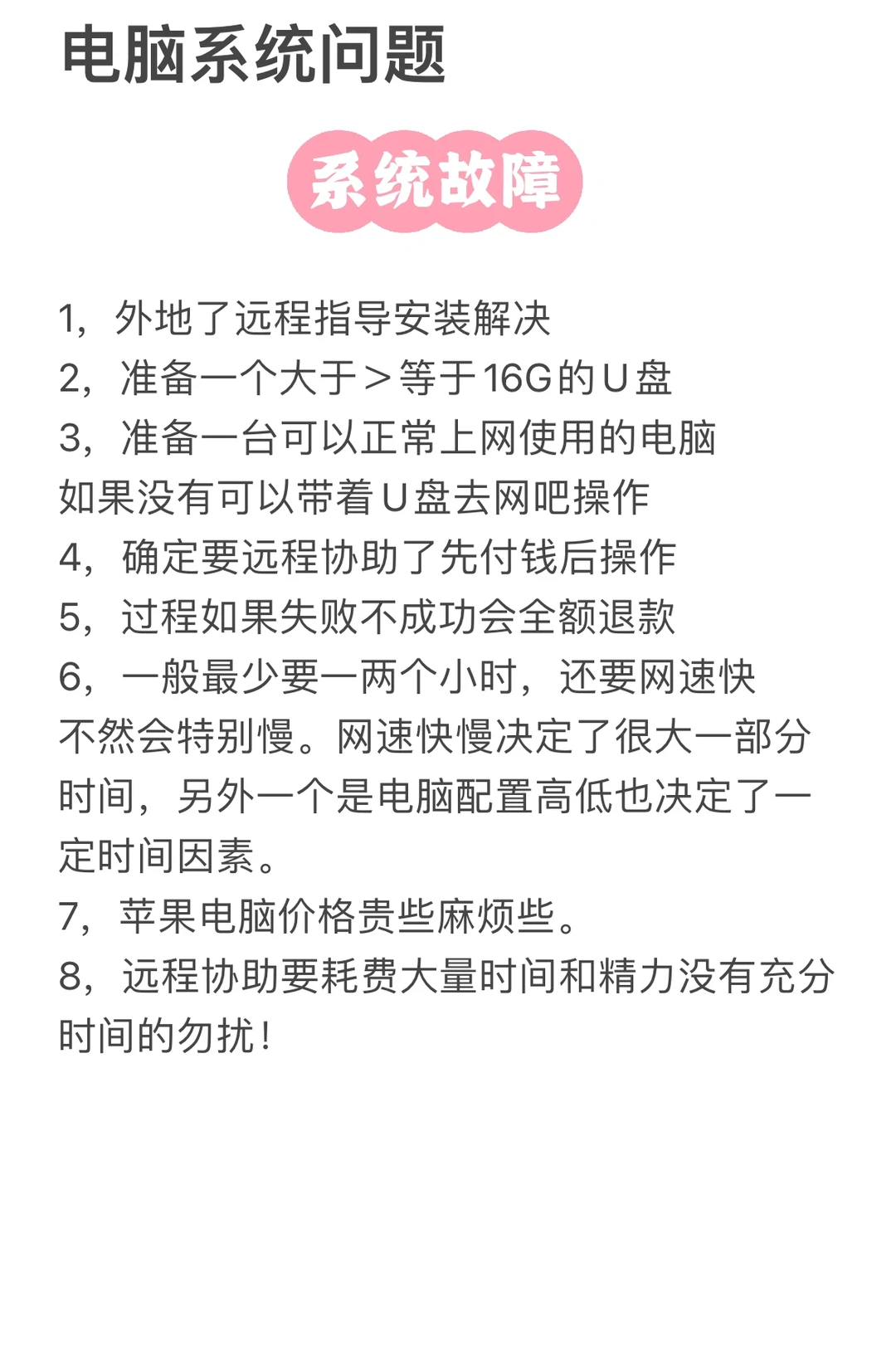电脑系统问题故障