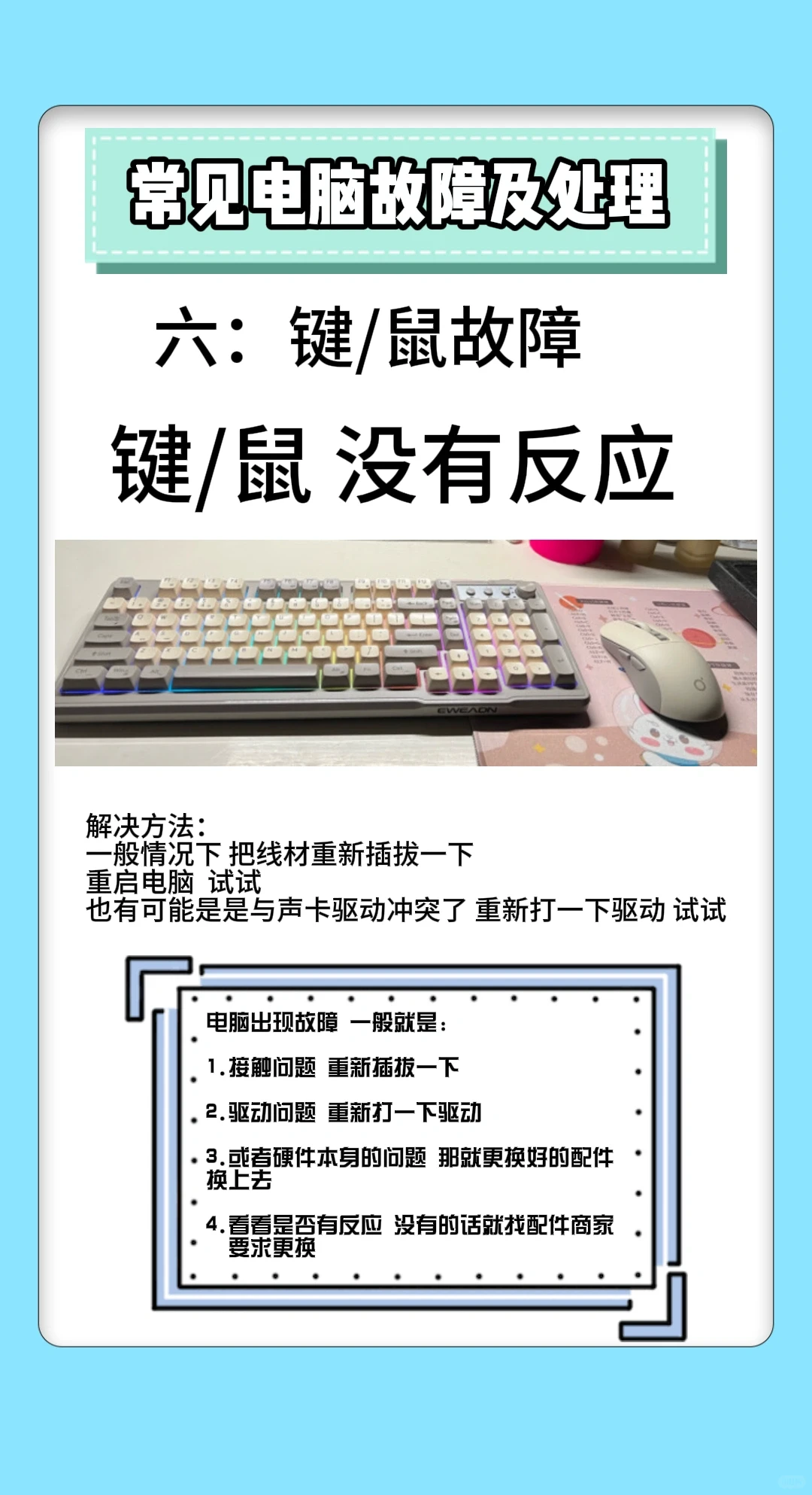 电脑故障解决方法