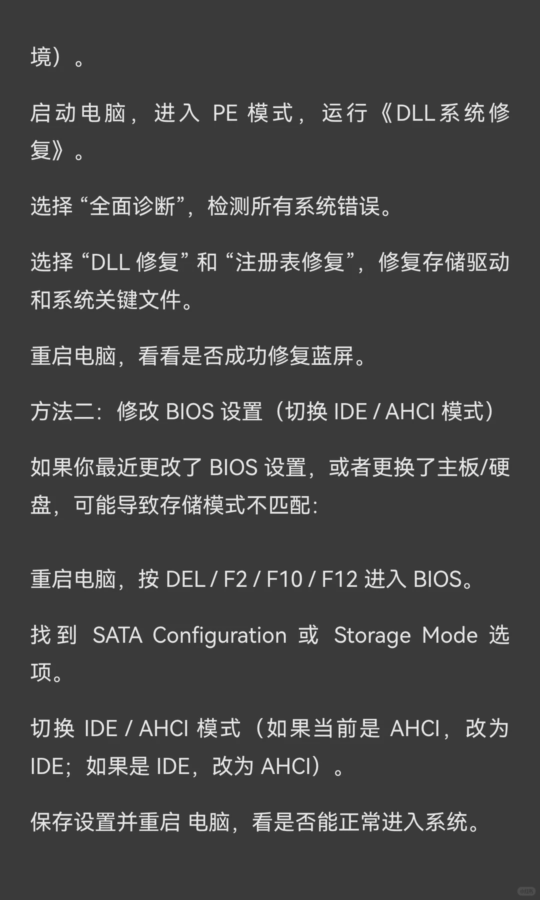 电脑蓝屏 0x0000007B 解决方案 | 5 种方法