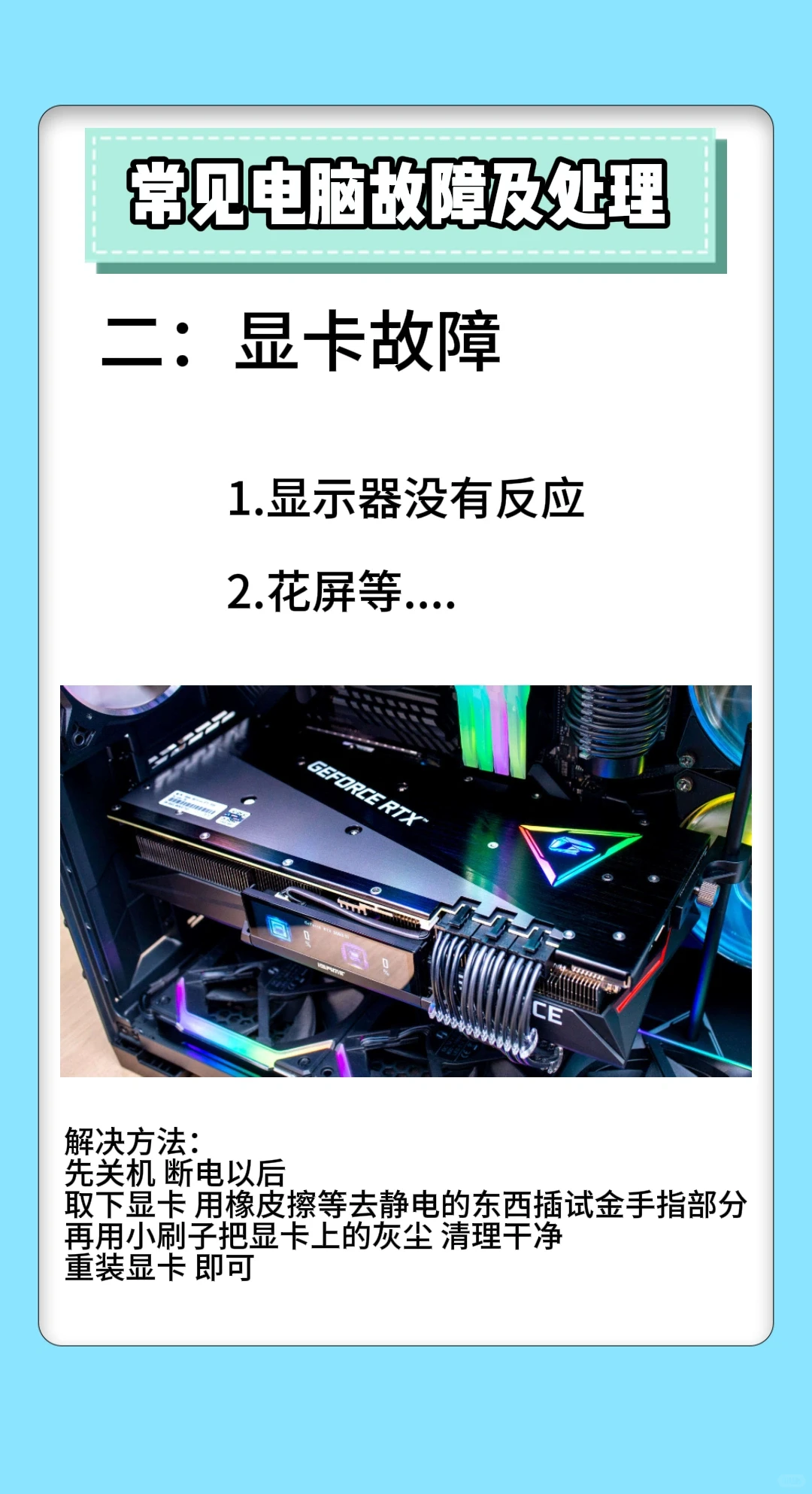 电脑故障解决方法