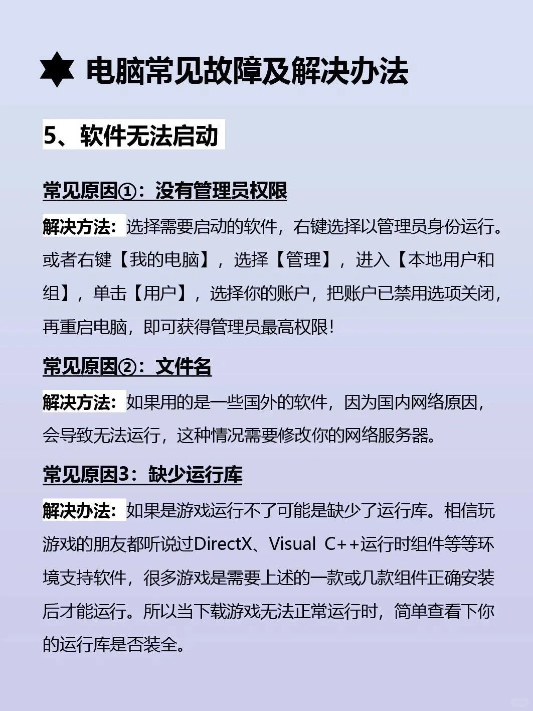 常见电脑故障及解决方法🔥小白建议收藏