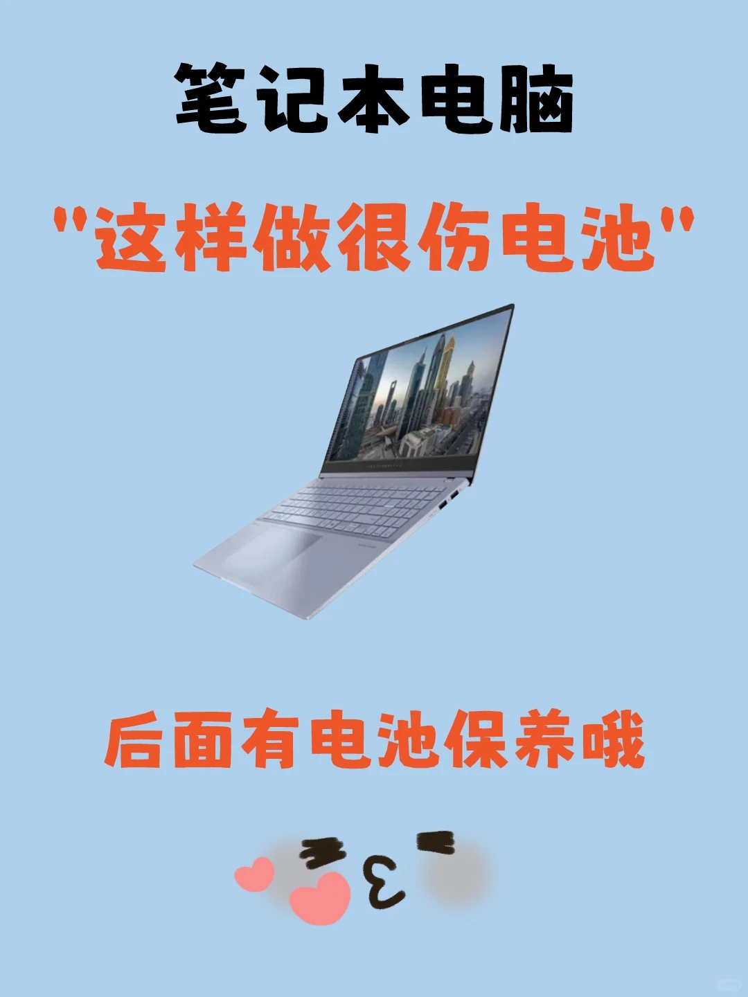 ✨ 这些毁电池行为，90%的人都中招！ 