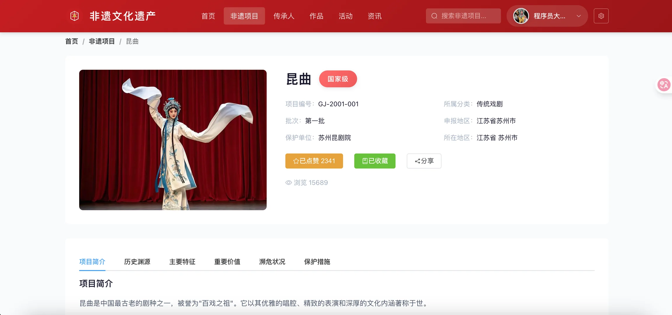 基于SpringBoot3 + Vue3非遗文化遗产系统