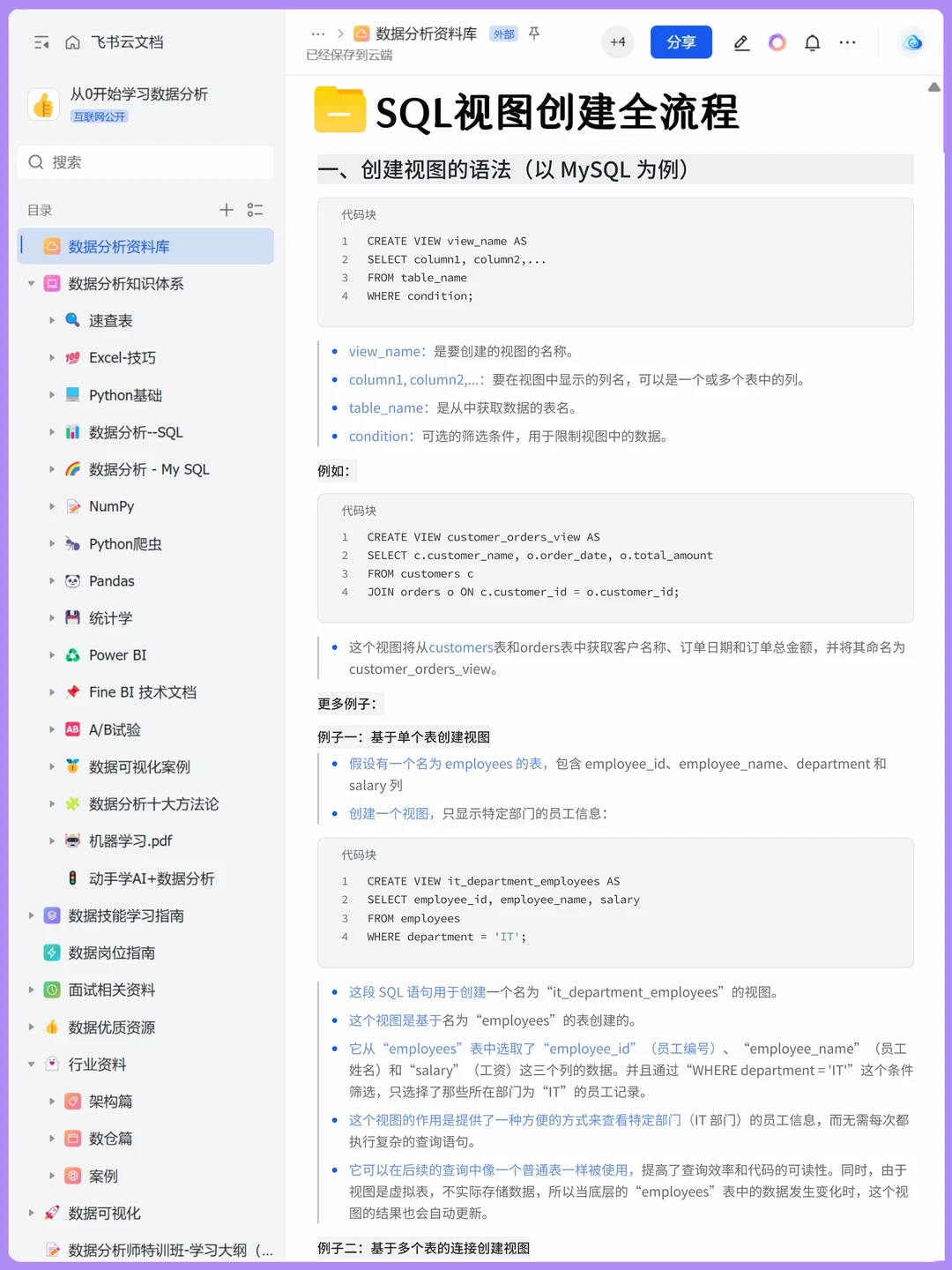 SQL 无非这16页，背完就可以了